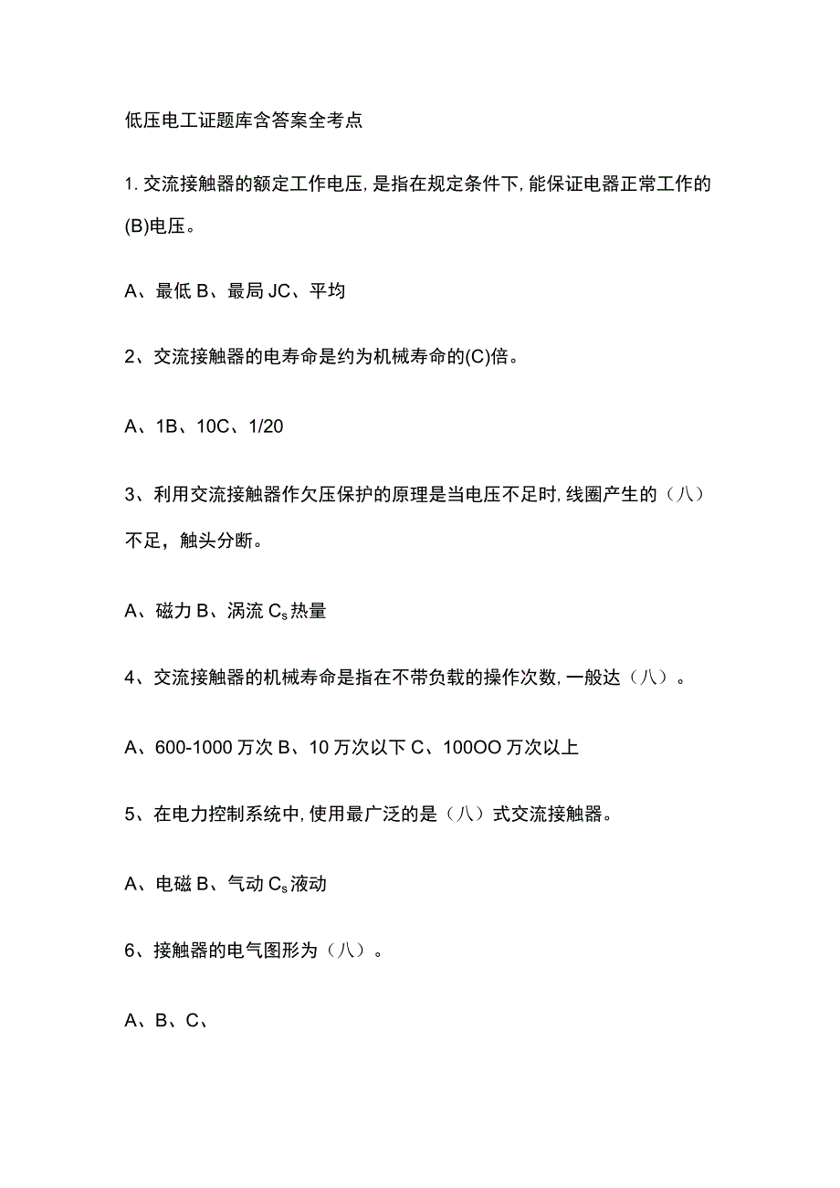 低压电工证题库含答案全考点.docx_第1页