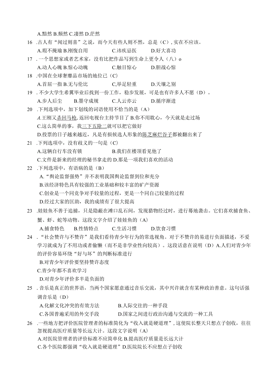 2022年金华职业技术学院自主招生笔试试题答案.docx_第2页