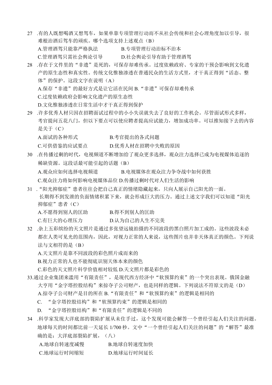 2022年金华职业技术学院自主招生笔试试题答案.docx_第3页