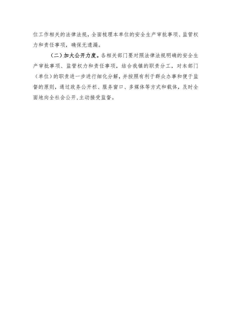 细化部门安全生产监管职责专题专项实施方案.docx_第3页