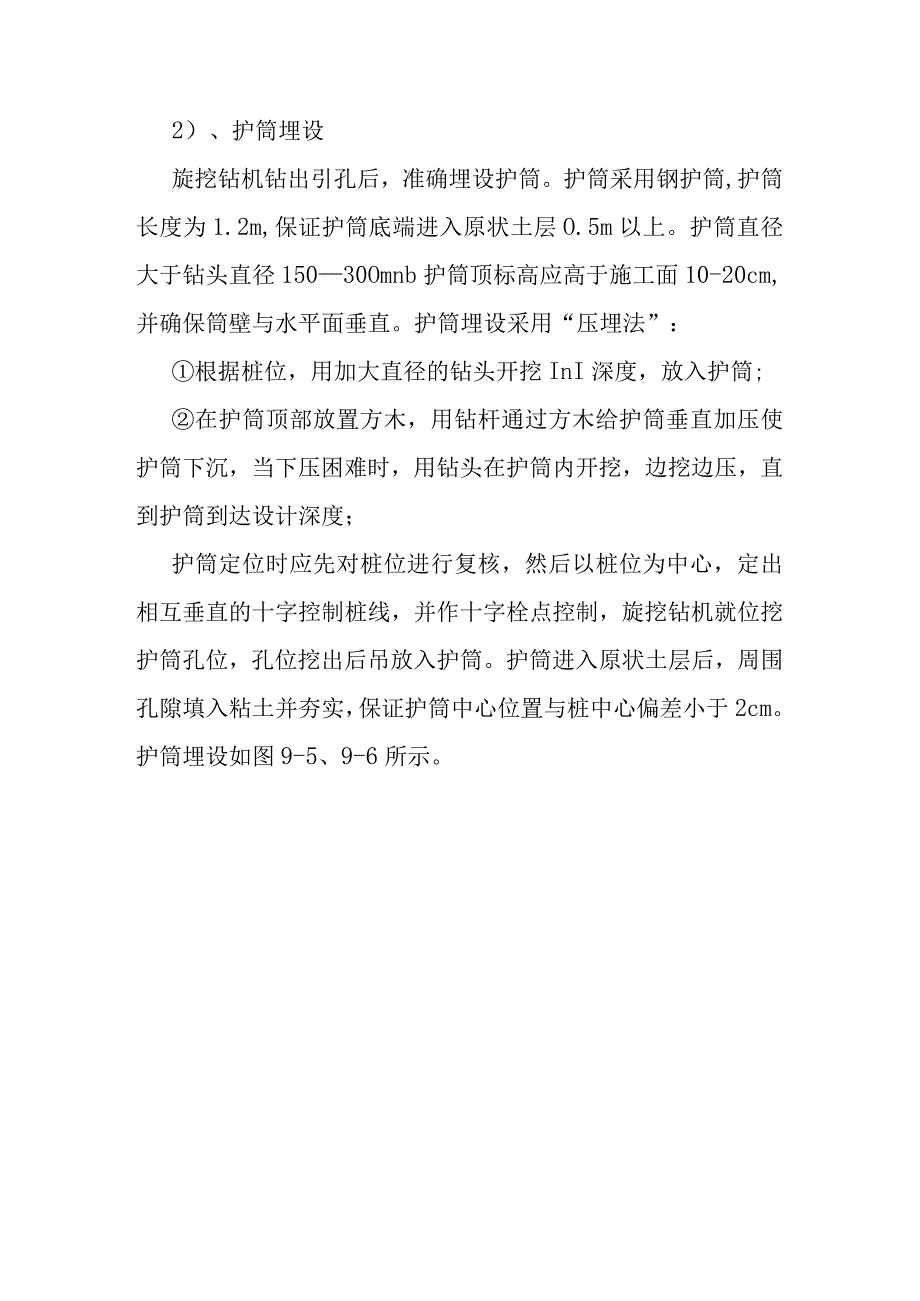 截污管网工程钻孔灌注桩工程的施工方案及技术措施.docx_第3页