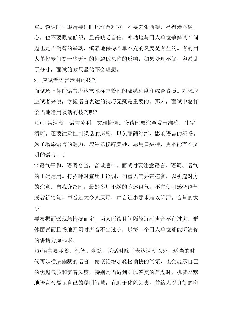 面试礼仪总结范文.docx_第2页