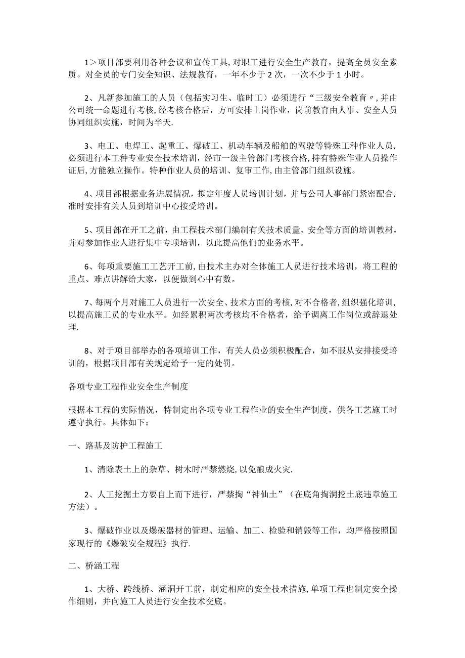 安全生产技术交底制度规定至各项工程交底制度规定.docx_第3页