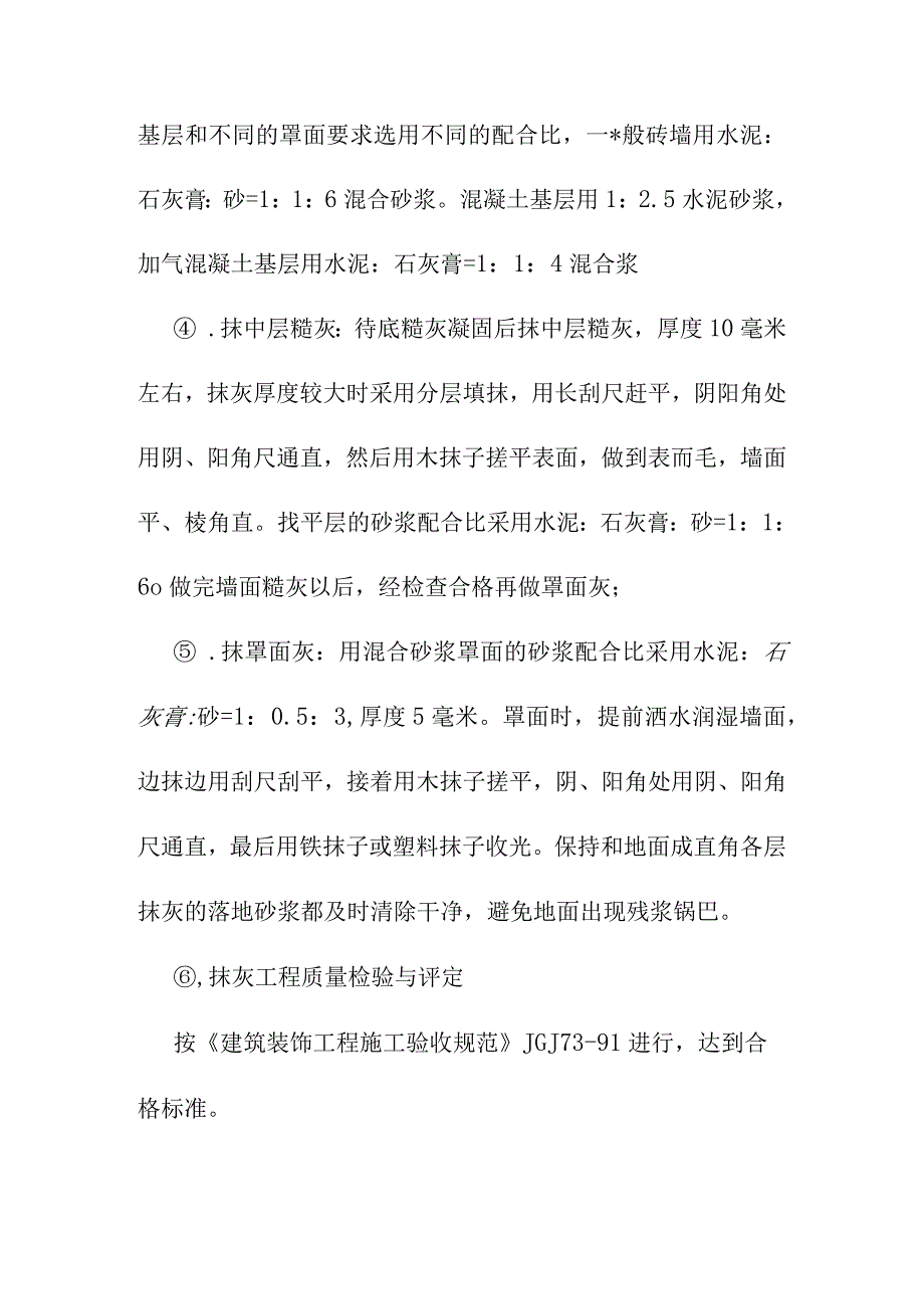 养护站抹灰工程施工方案.docx_第3页