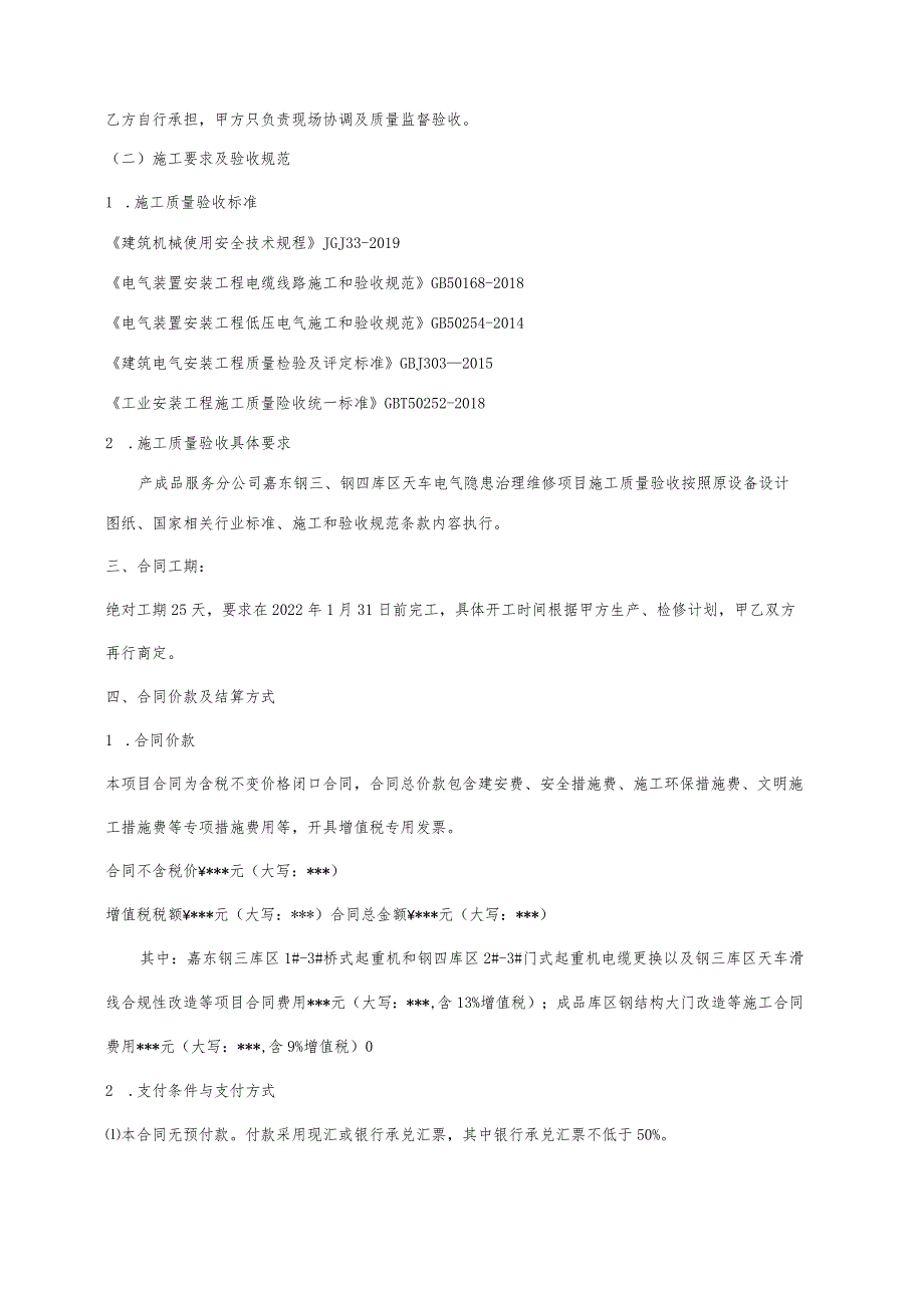 酒钢集团产成品分公司嘉东库区隐患治理项目施工合同.docx_第3页