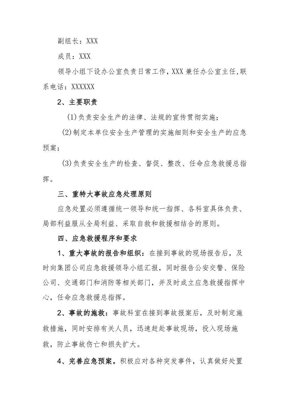 客运总站重特大安全事故应急处置预案.docx_第2页