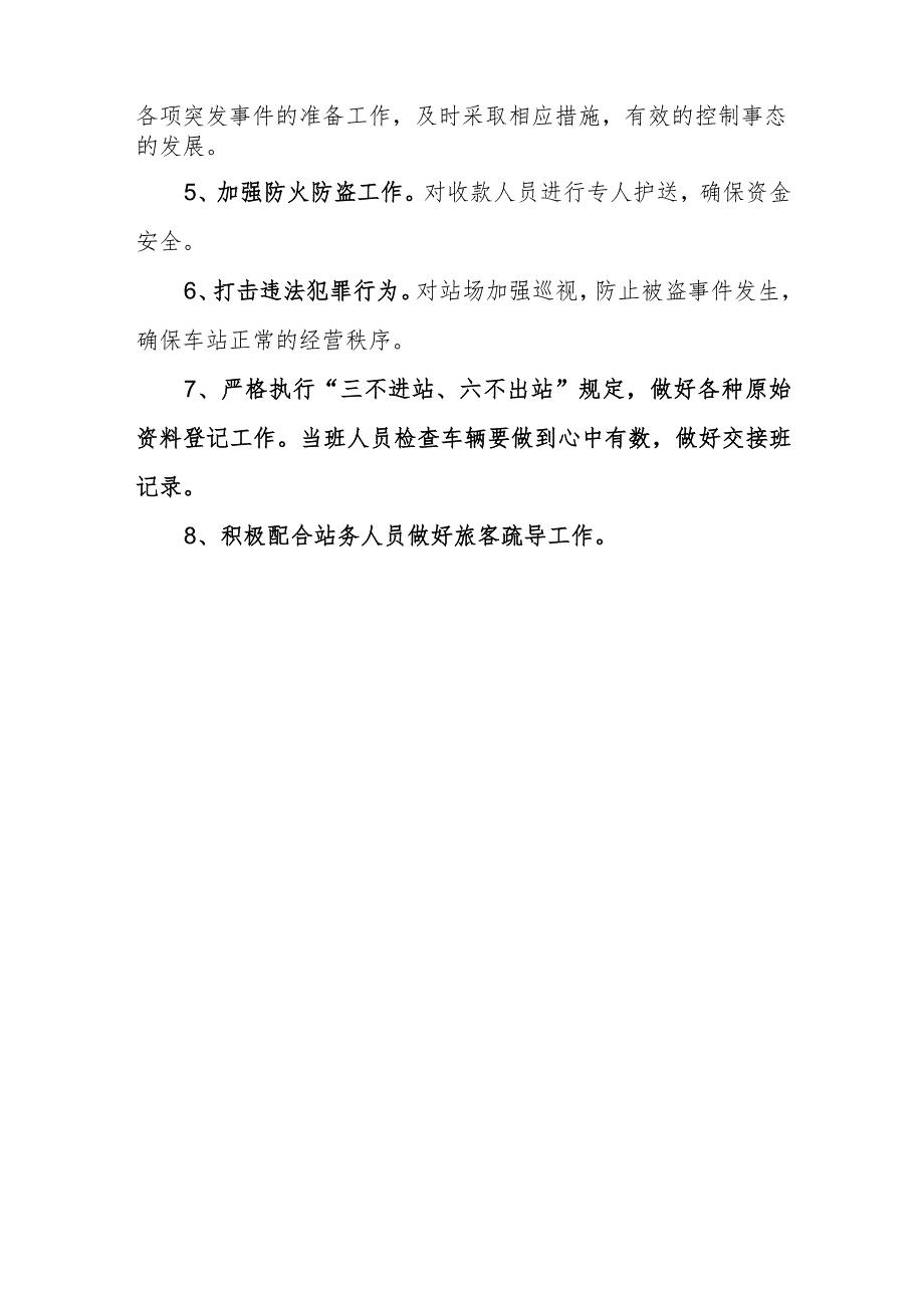 客运总站重特大安全事故应急处置预案.docx_第3页