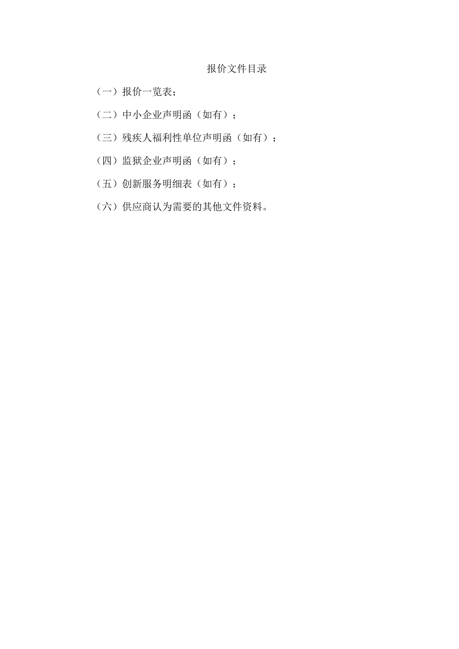 阳泉市生态环境局平定分局环保设施运行分析系统能力建设项目.docx_第1页