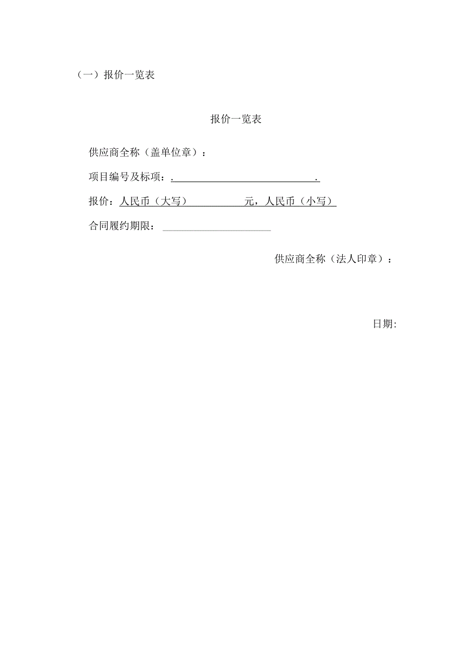 阳泉市生态环境局平定分局环保设施运行分析系统能力建设项目.docx_第2页