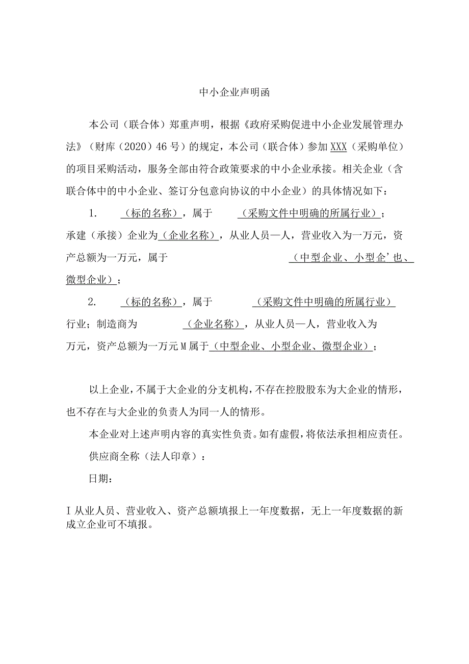 阳泉市生态环境局平定分局环保设施运行分析系统能力建设项目.docx_第3页