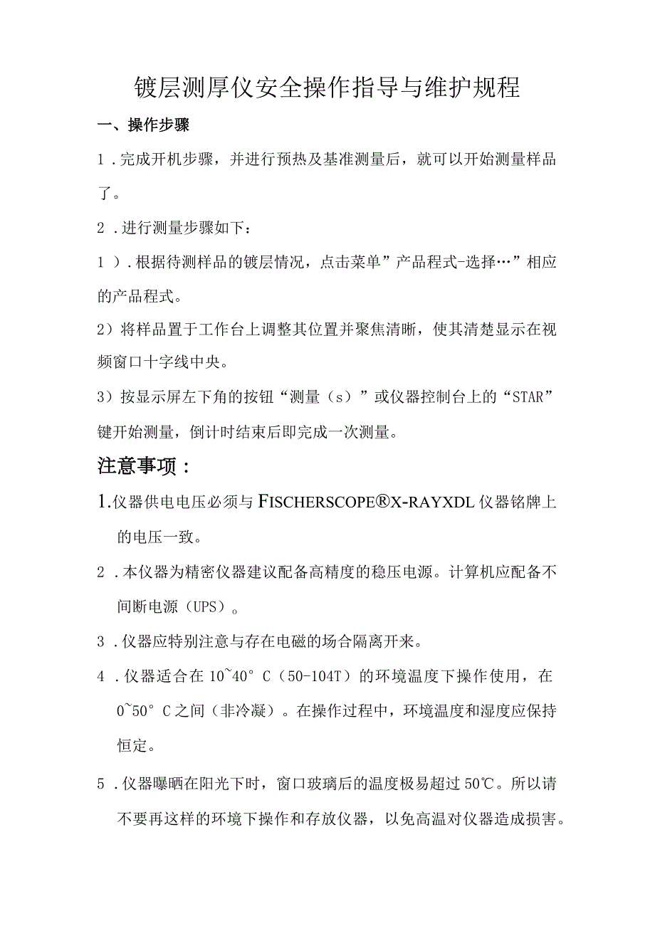 镀层测厚仪操作与维护.docx_第2页