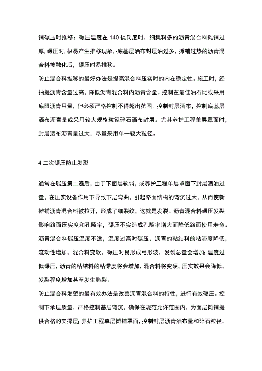 沥青路面的五种典型病害.docx_第3页