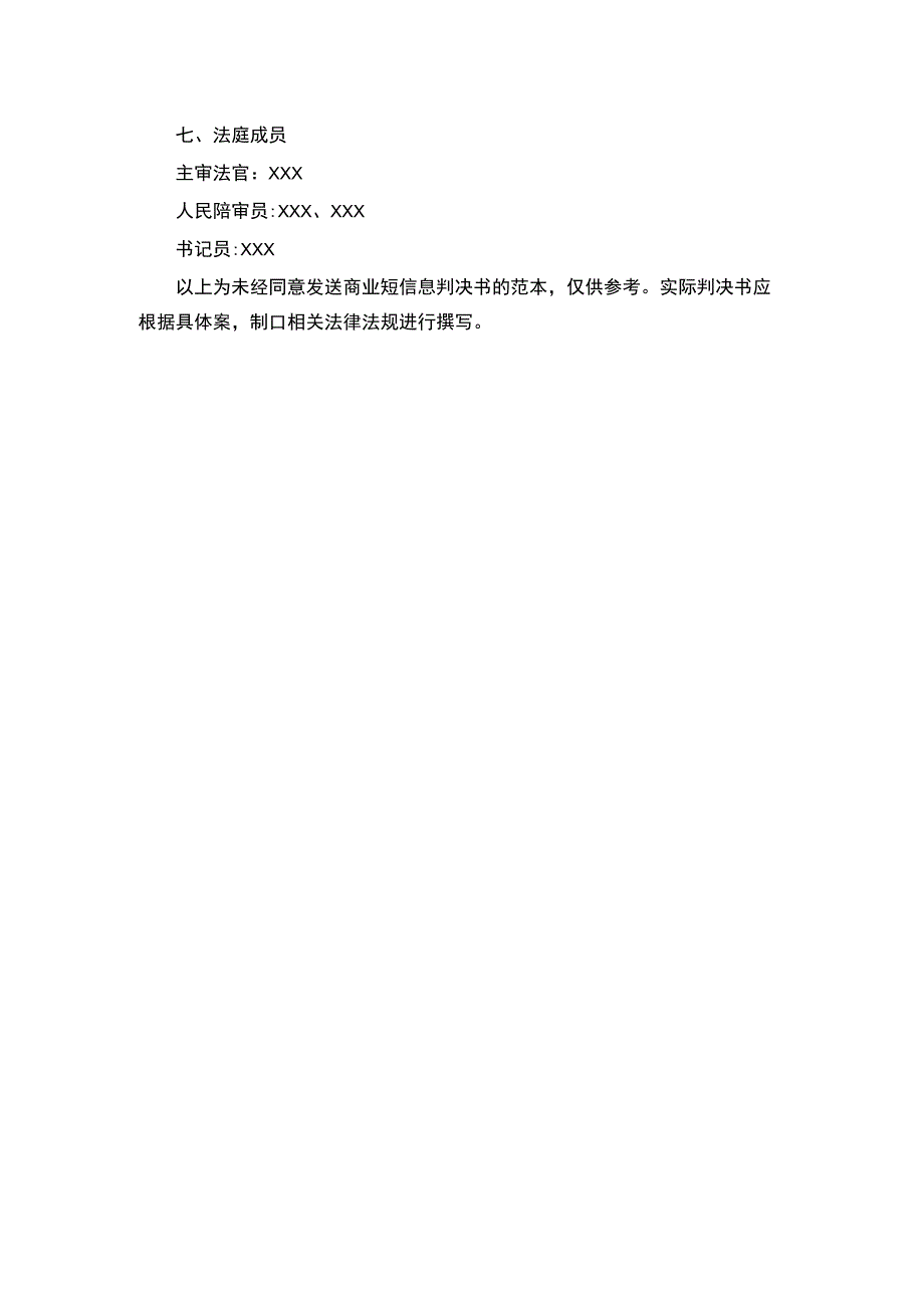 商业短信息侵权判决书范本.docx_第2页