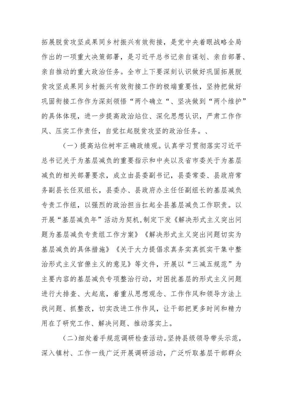 在全市2023年度国家考核评估发现问题整改工作部署会议上的讲话.docx_第2页