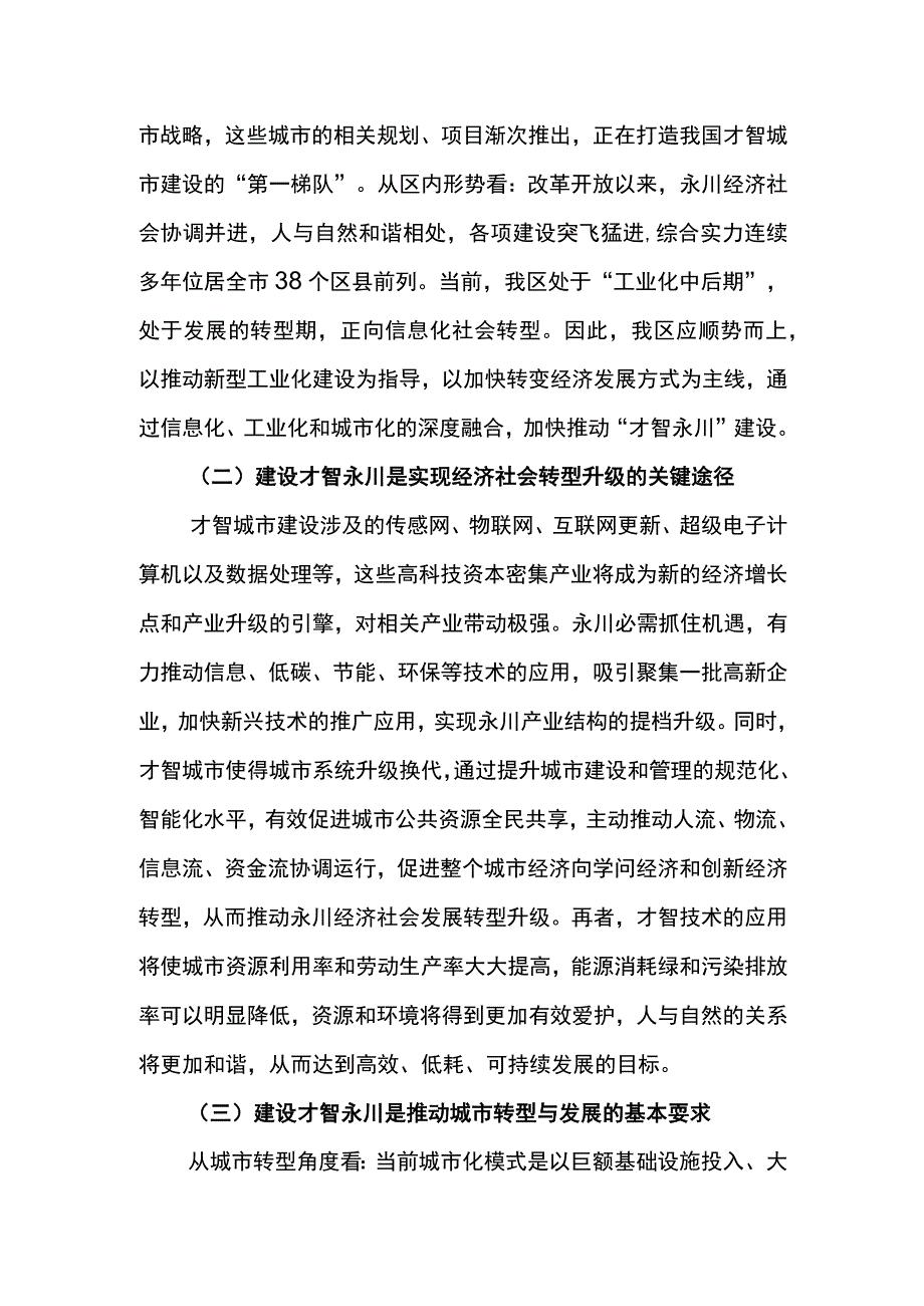 建设智慧城市初探.docx_第2页