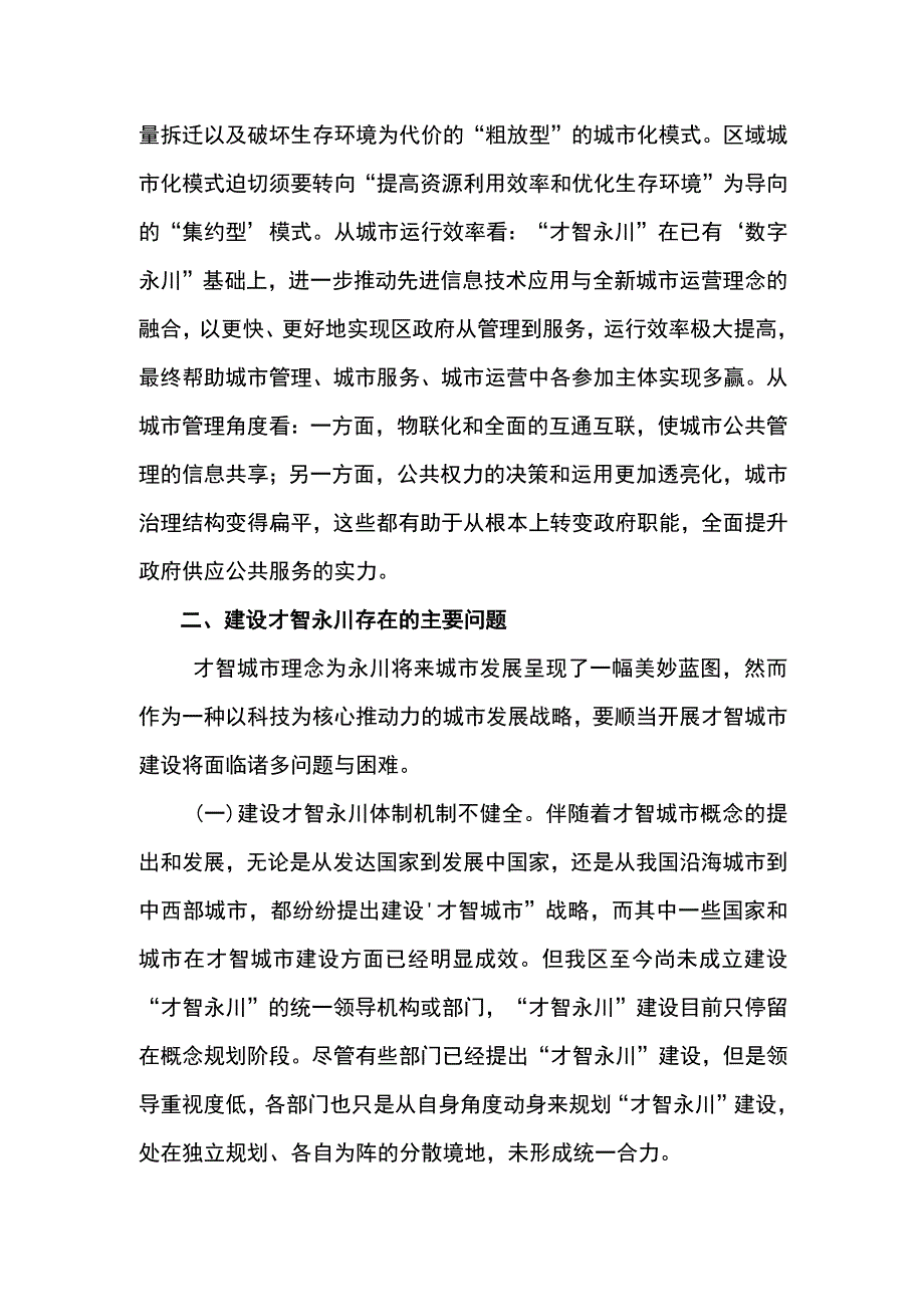 建设智慧城市初探.docx_第3页