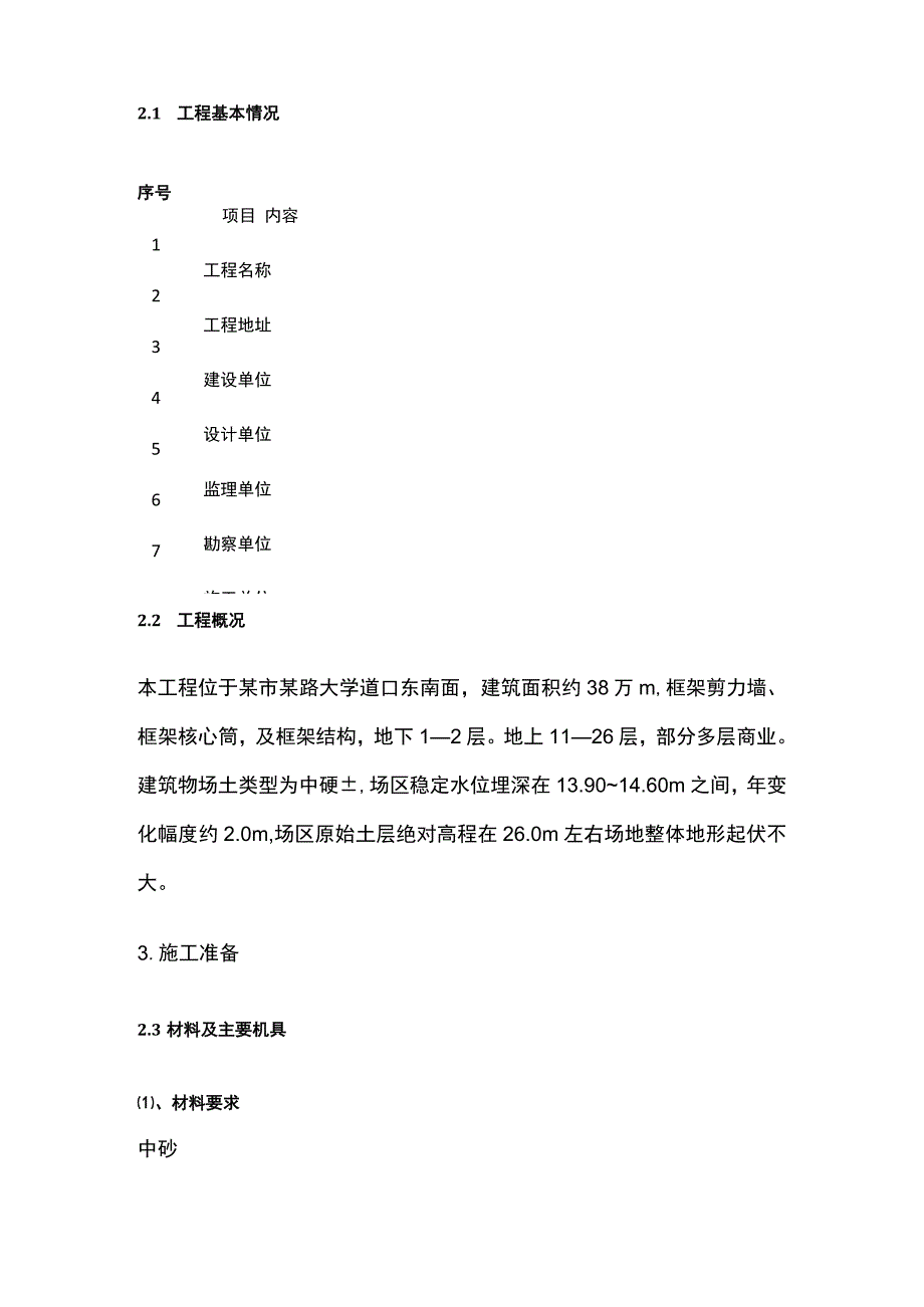 地基钎探工程施工方案.docx_第2页