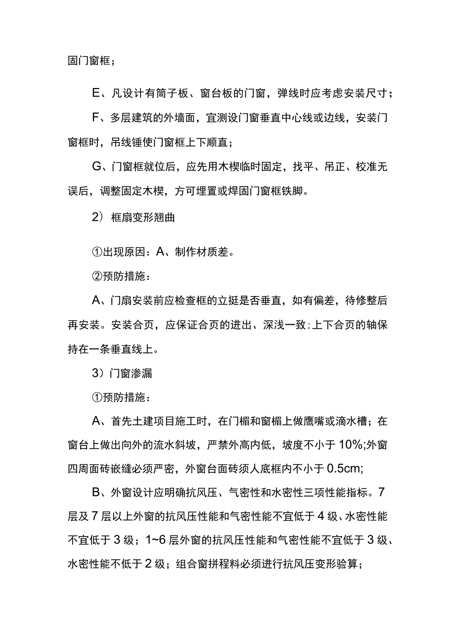 负一层防水工程质量通病预防整治方案.docx_第2页