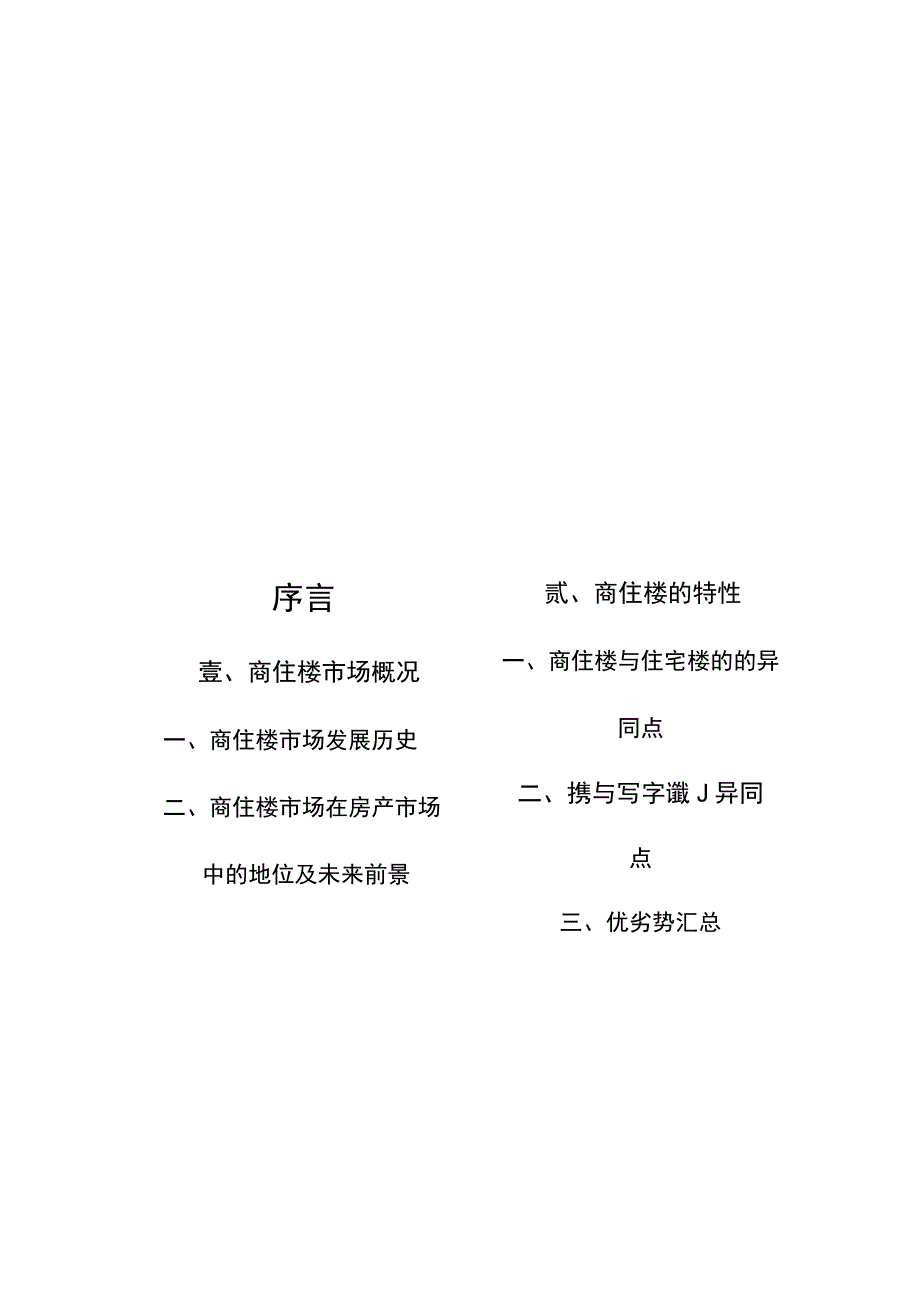 商住市场报告完整篇.docx_第2页