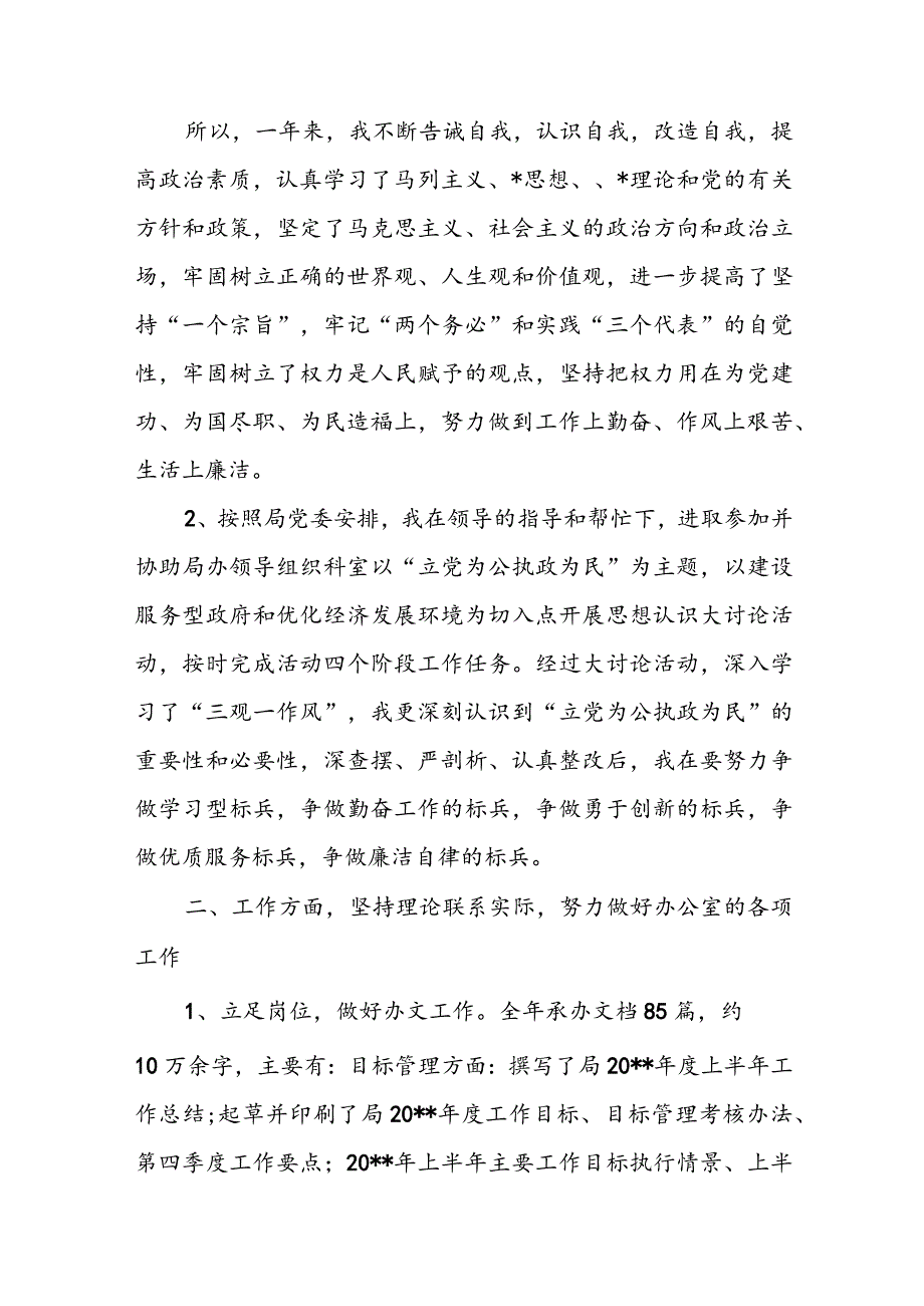 公务员晋升近三年工作总结3000字范文五篇.docx_第2页