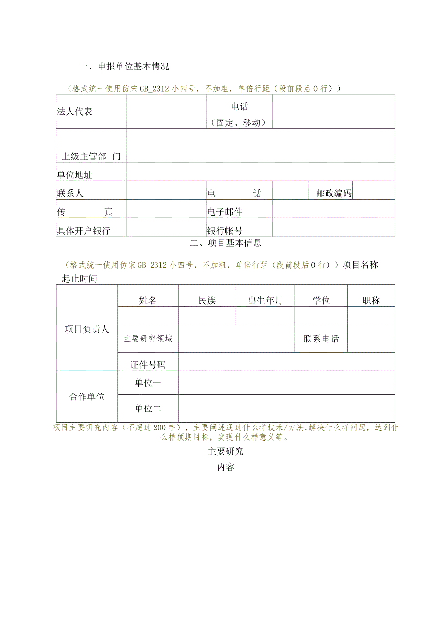 甘肃省科学院优秀青年基金项目申报书.docx_第3页