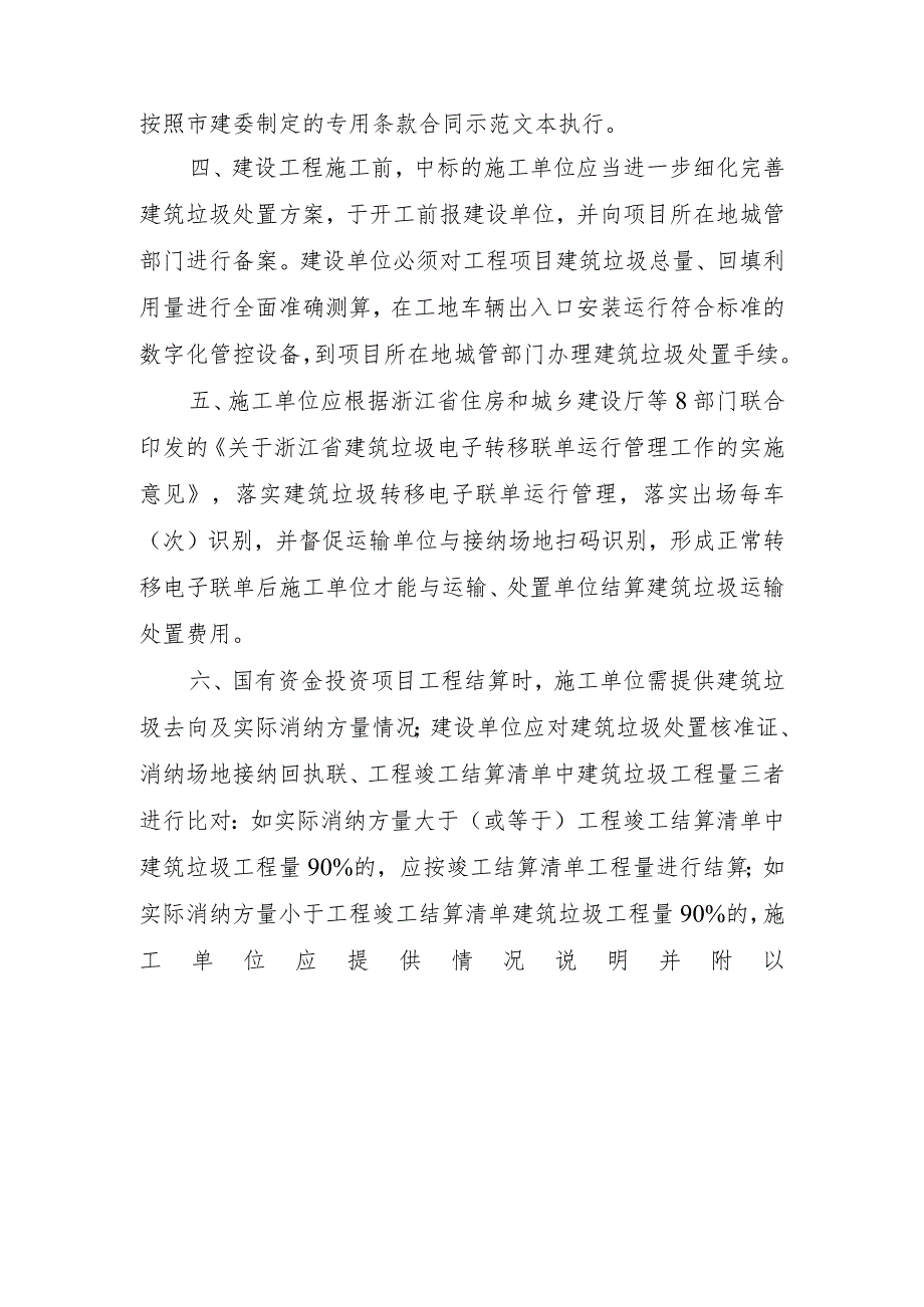 关于进一步规范建设工程建筑垃圾处置相关事项的通知（征求意见稿）.docx_第2页