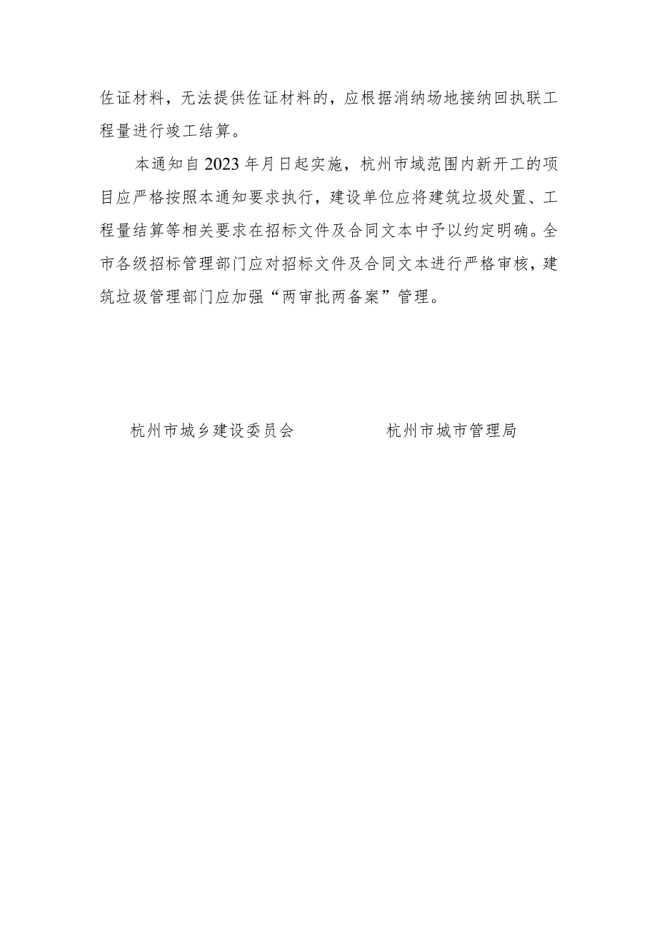 关于进一步规范建设工程建筑垃圾处置相关事项的通知（征求意见稿）.docx_第3页