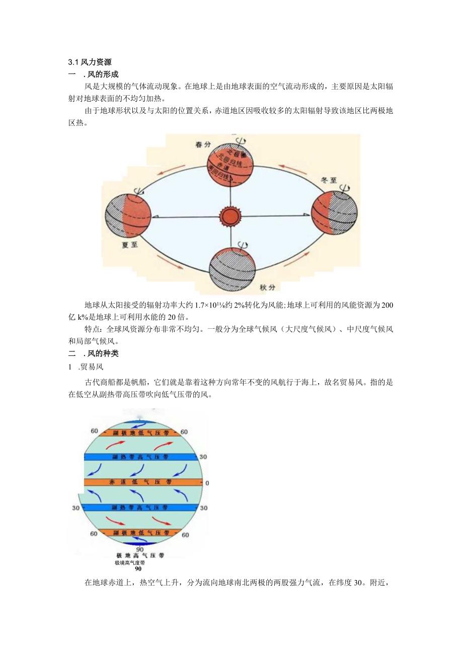 风力发电厂 风力资源.docx_第1页