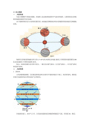 风力发电厂 风力资源.docx