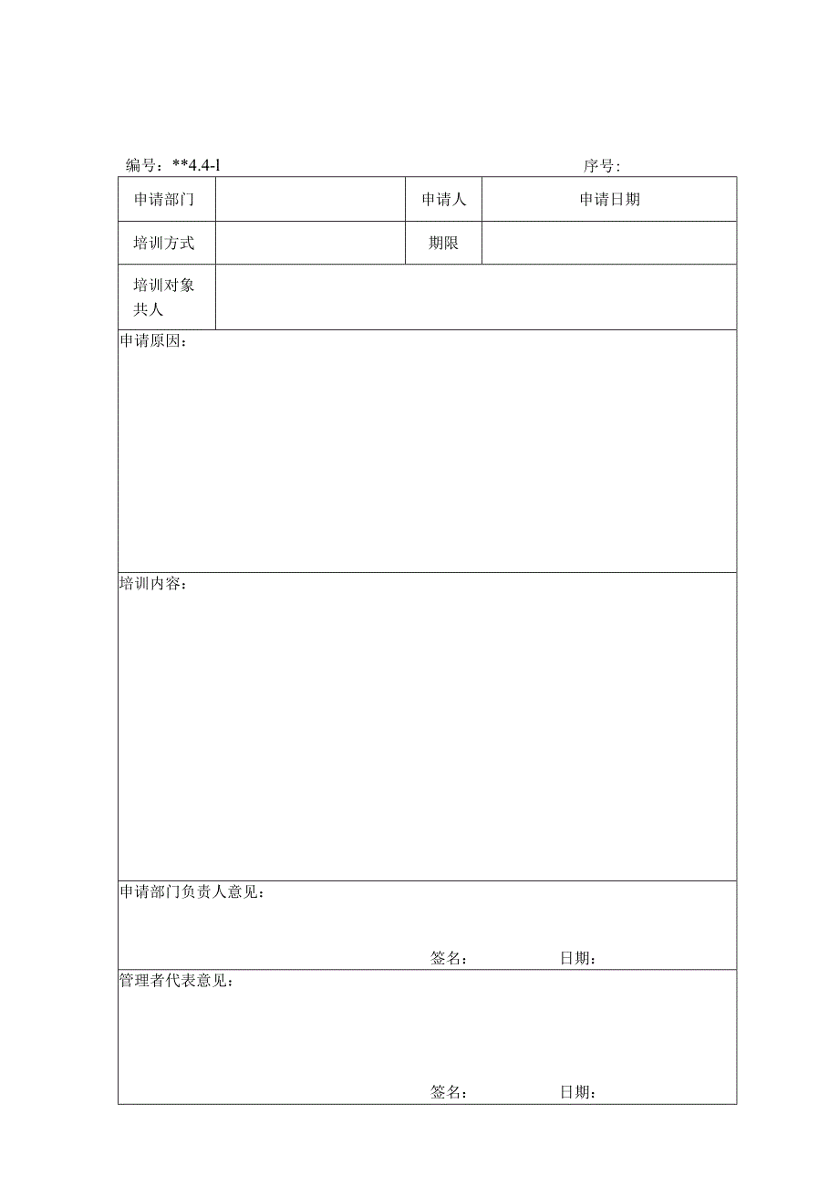 建筑施工管理用表.docx_第1页