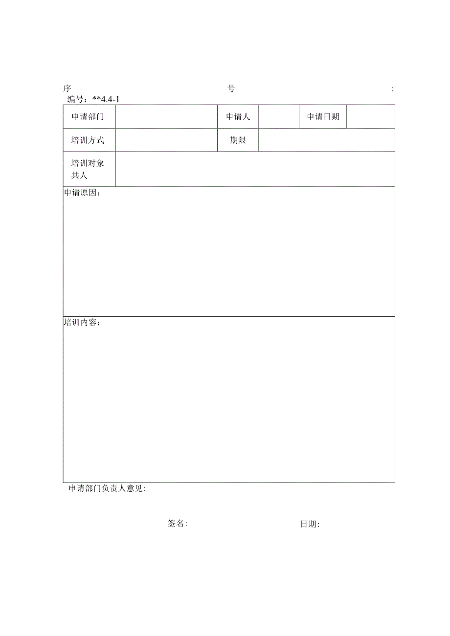 建筑施工管理用表.docx_第2页