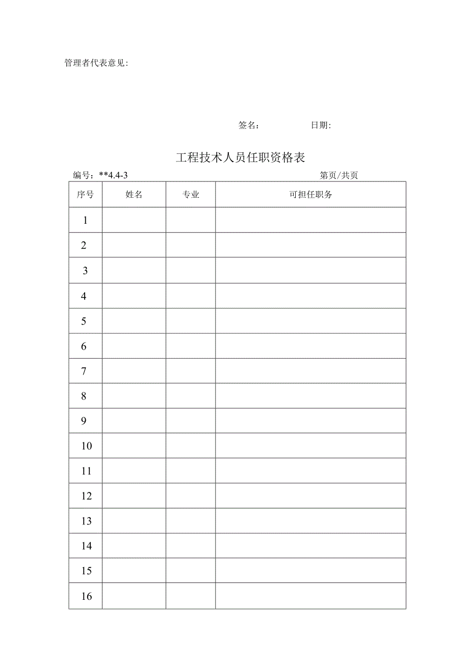 建筑施工管理用表.docx_第3页