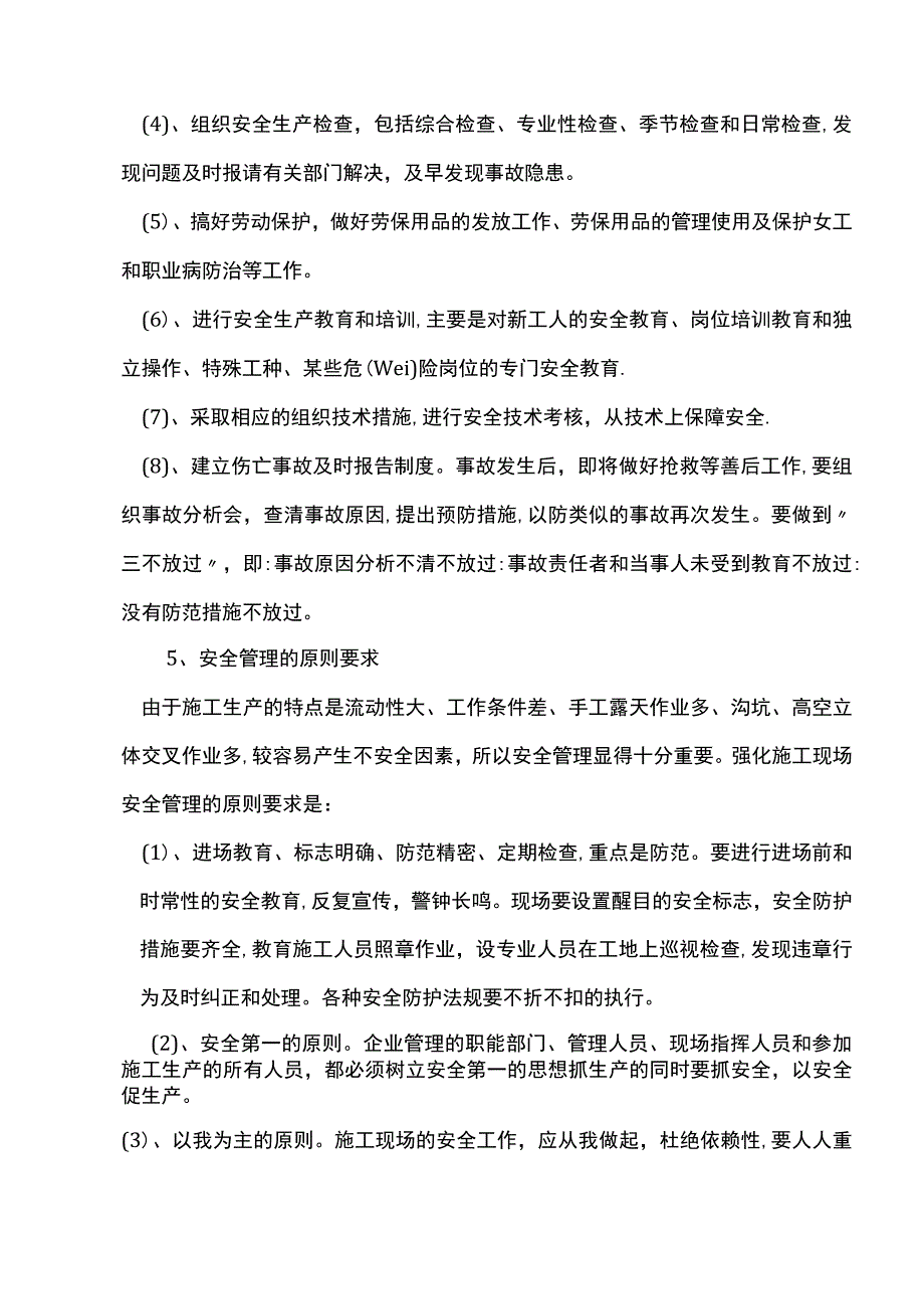 管理人员安全教育培训资料全.docx_第2页