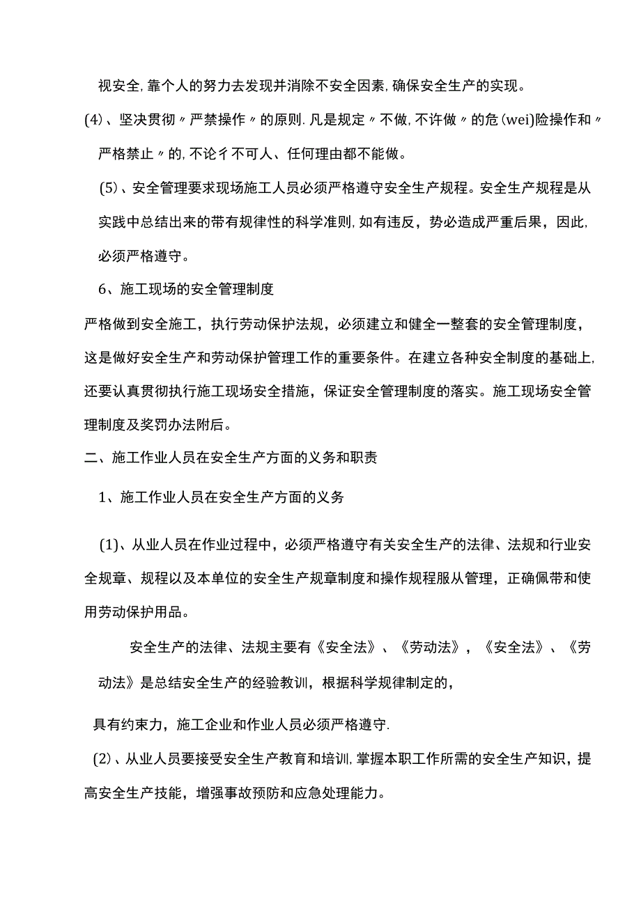 管理人员安全教育培训资料全.docx_第3页