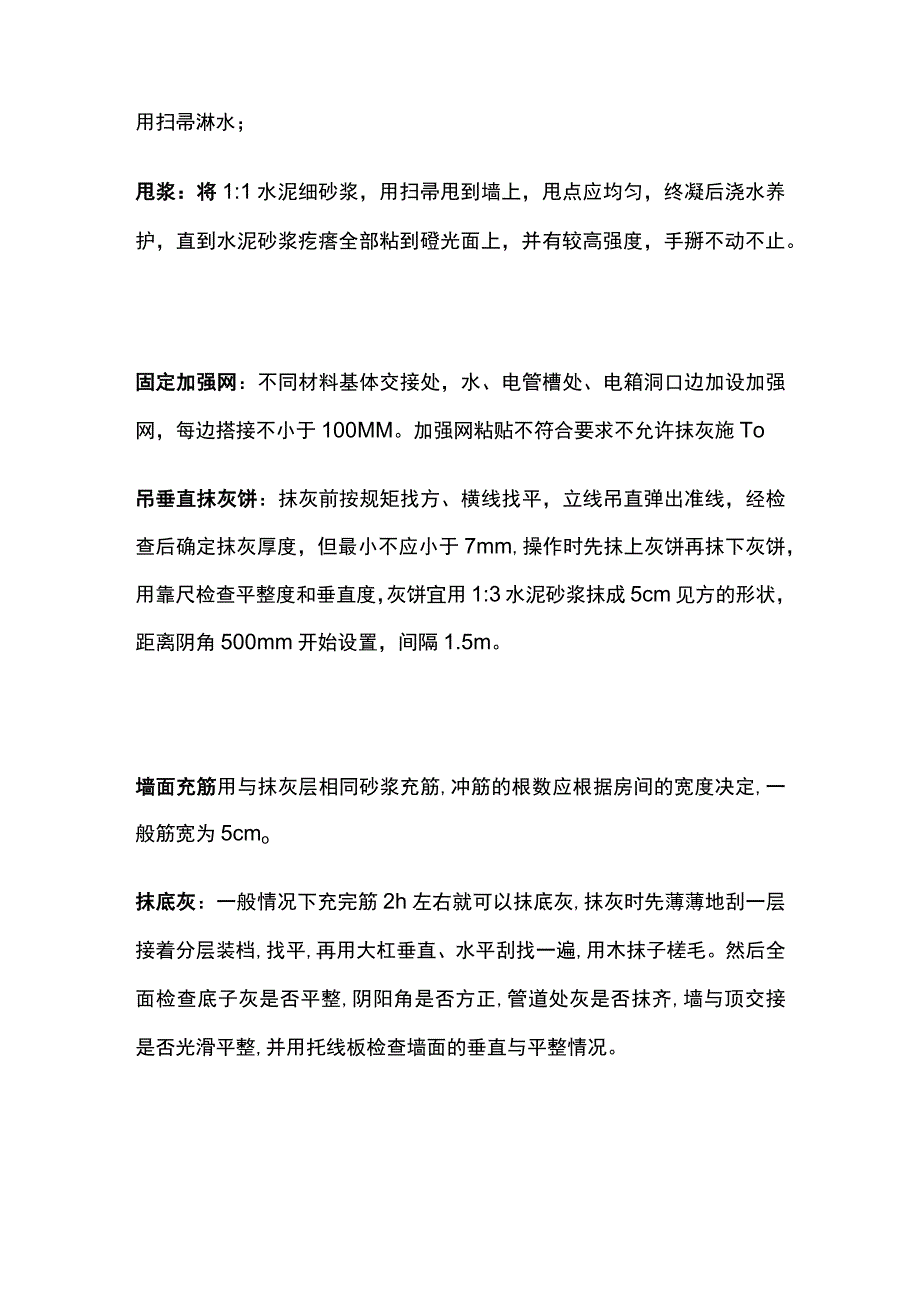 内墙抹灰施工操作工艺要点全总结.docx_第2页