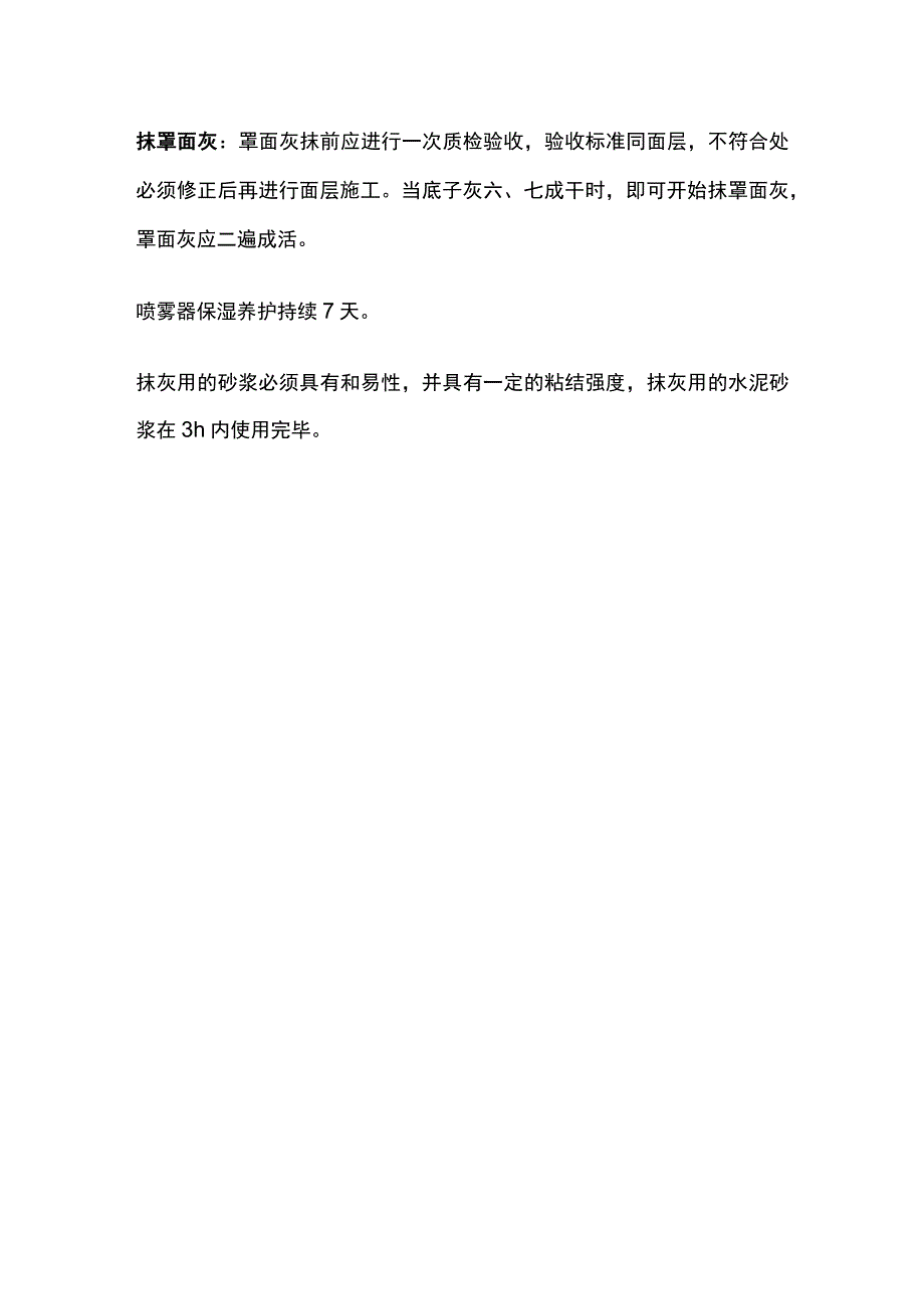 内墙抹灰施工操作工艺要点全总结.docx_第3页