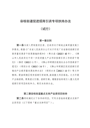 容桂街道促进招商引资专项扶持办法（第二次征求意见稿）.docx