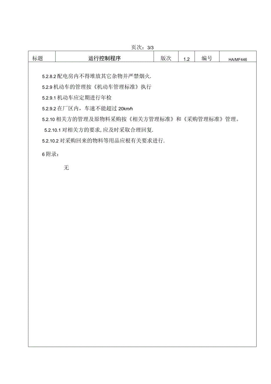 运行控制程序HA6.docx_第3页