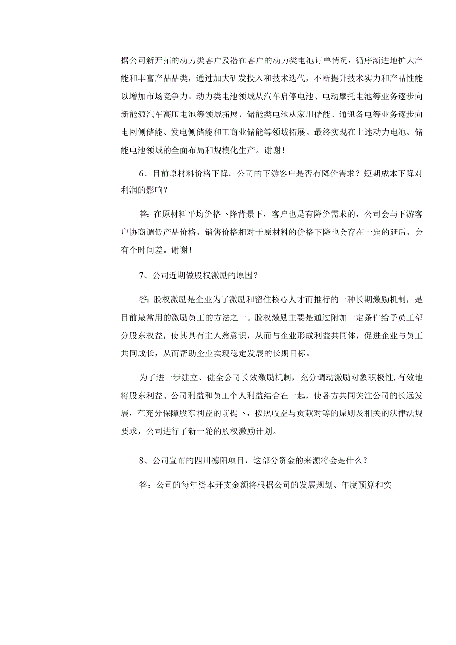 证券代码688772证券简称珠海冠宇珠海冠宇电池股份有限公司投资者关系活动记录表.docx_第3页