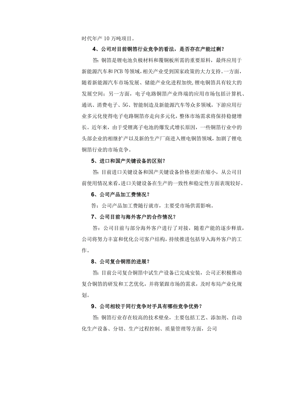 证券代码688388证券简称嘉元科技广东嘉元科技股份有限公司投资者关系活动记录表.docx_第2页