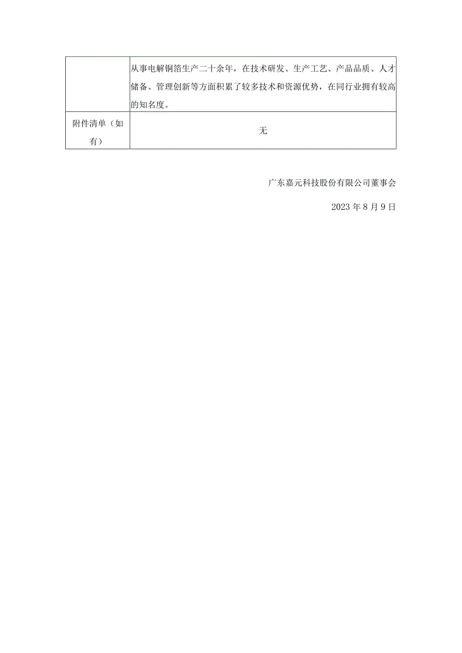 证券代码688388证券简称嘉元科技广东嘉元科技股份有限公司投资者关系活动记录表.docx_第3页