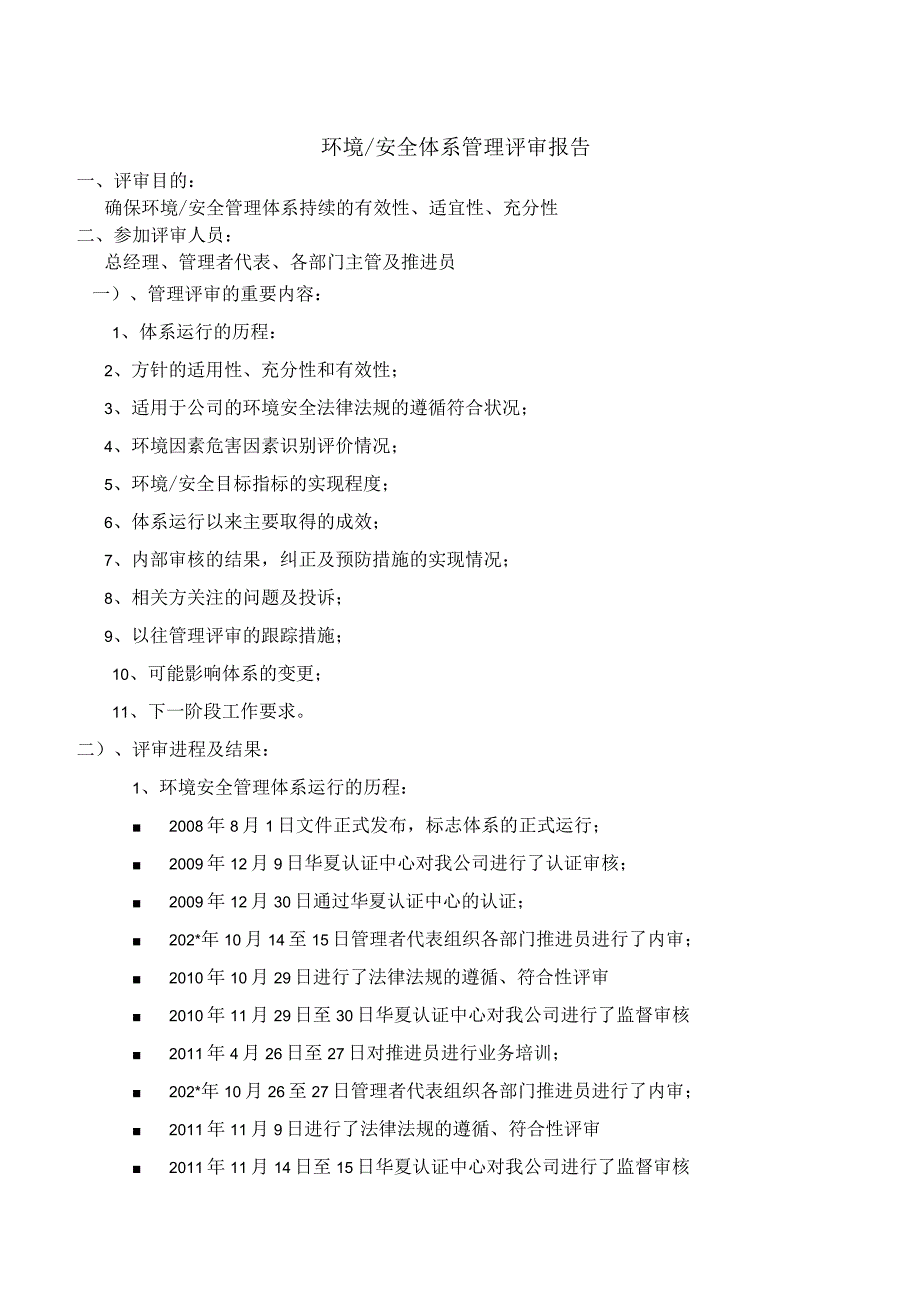 年度管理评审报告范文.docx_第2页