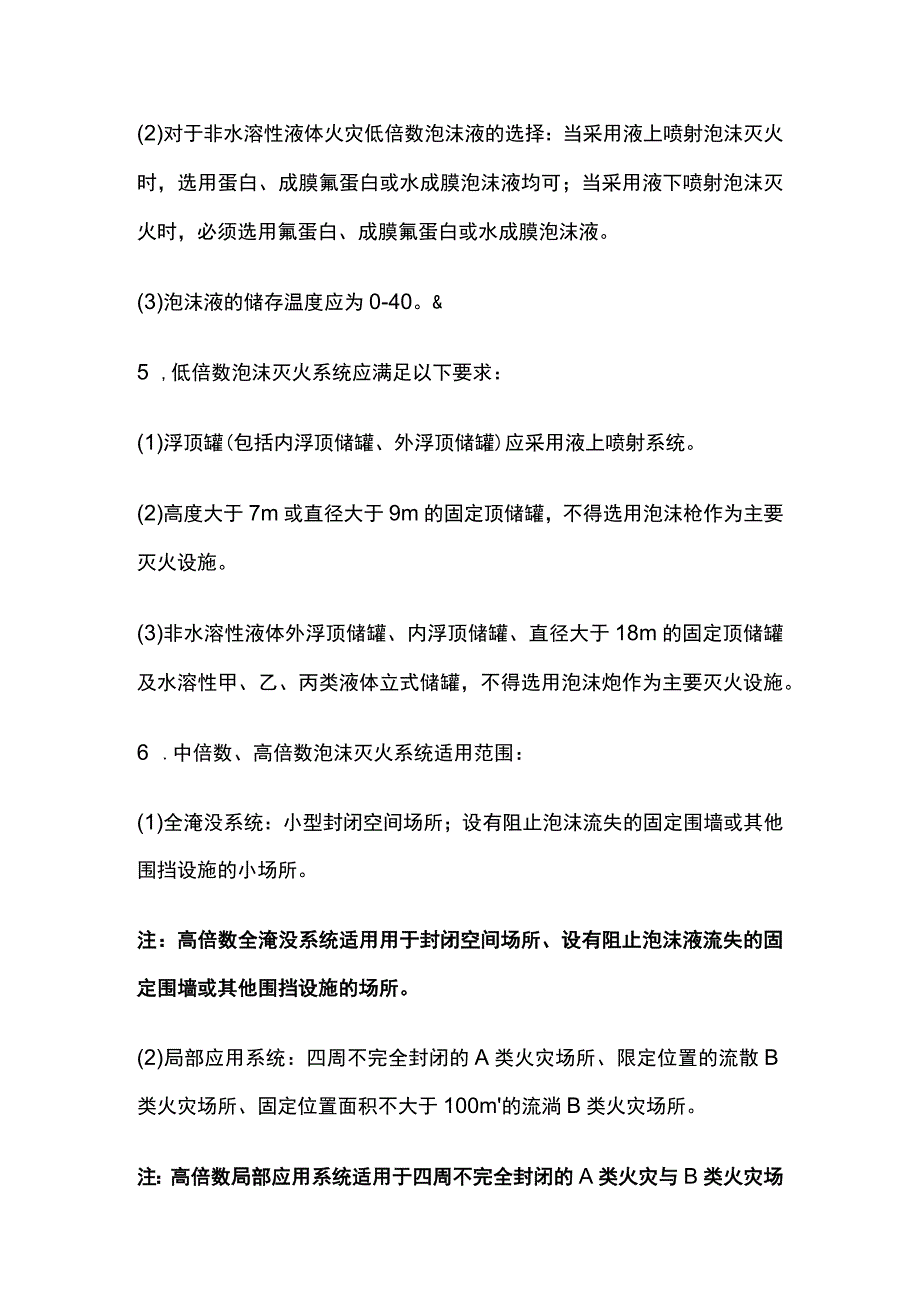 消防工程师考试 泡沫灭火系统高频考点全总结.docx_第2页