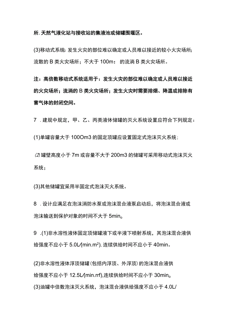 消防工程师考试 泡沫灭火系统高频考点全总结.docx_第3页