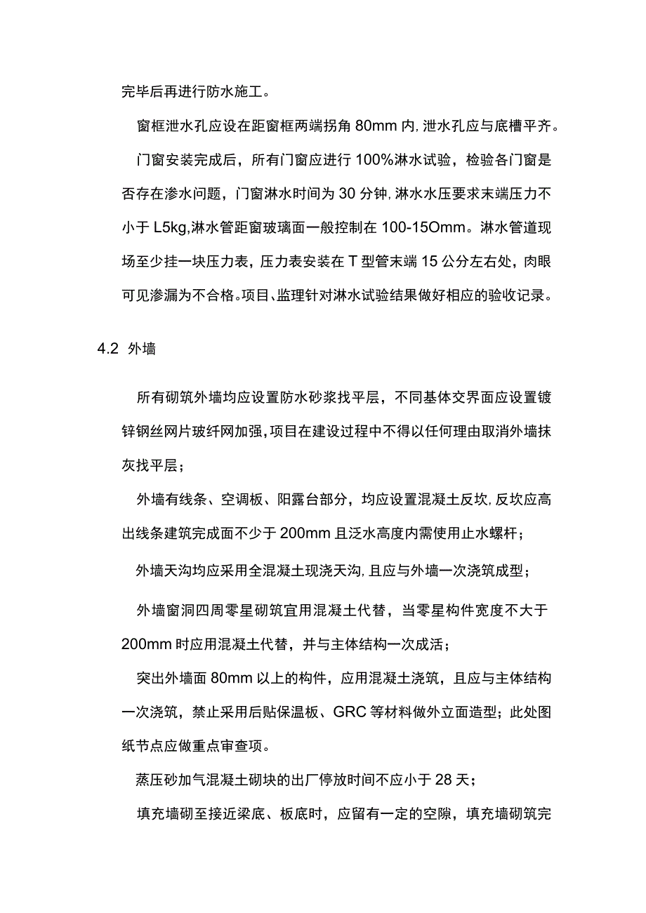 防渗漏管控技术管理要求.docx_第3页