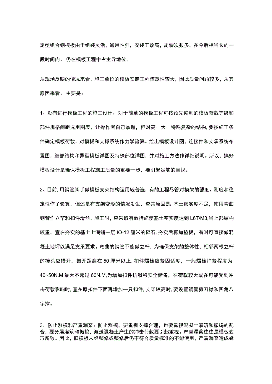 组合钢模板施工质量监理细则.docx_第3页