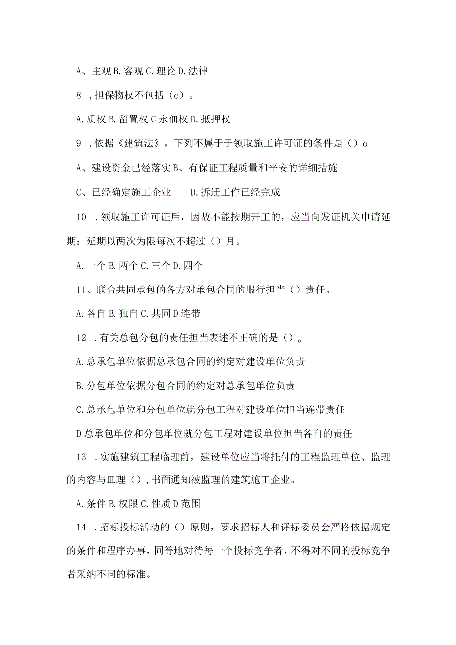 建设工程法规及相关知识考试模拟试题一.docx_第2页