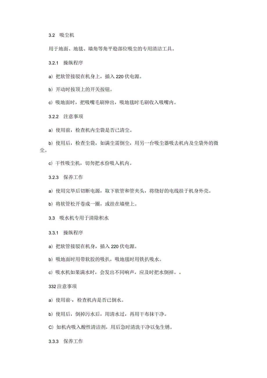 清洁药品管理规定.docx_第3页