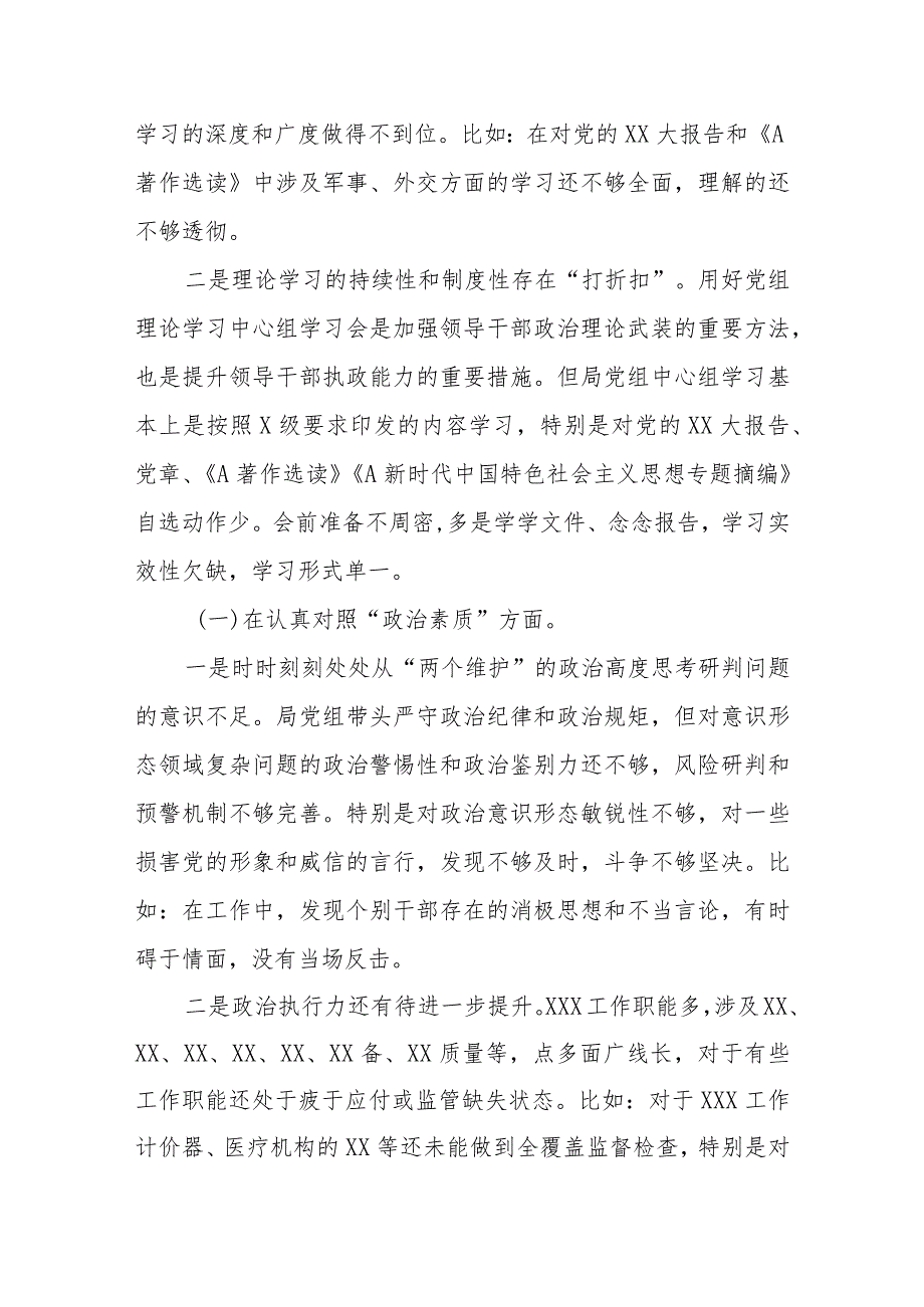 在2023年某单位班子主题教育专题民主生活会对照检查材料.docx_第2页