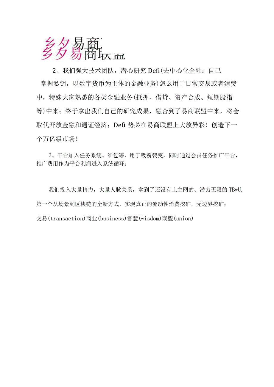 易商联盟运营计划书.docx_第3页